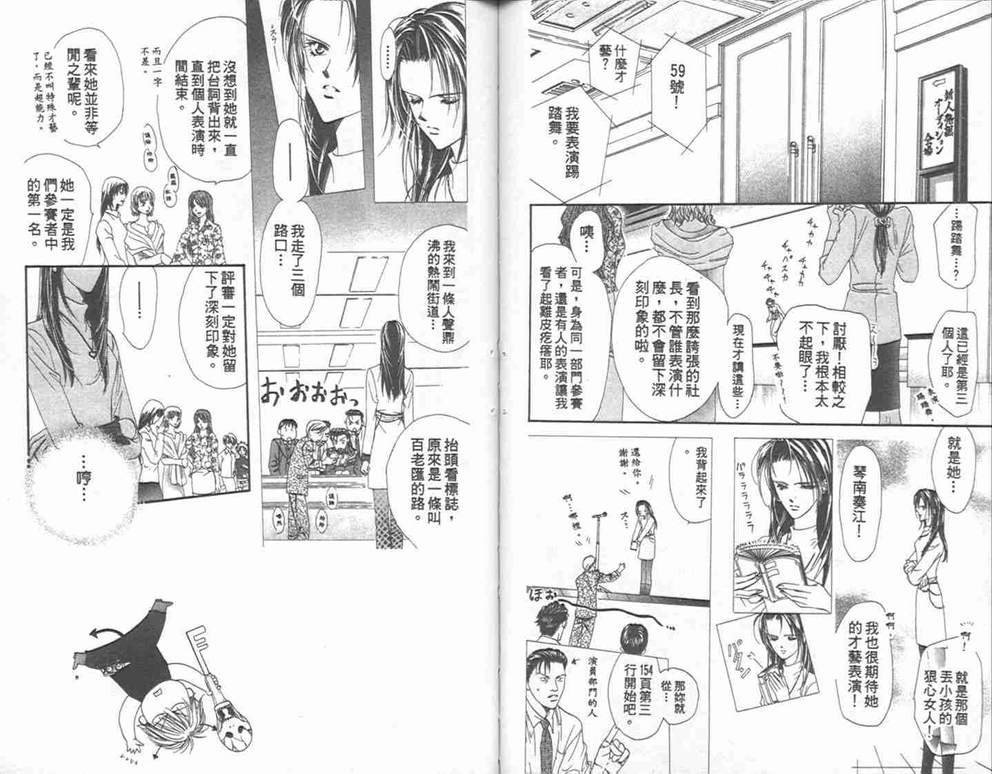 《Skip Beat 下一站巨星》漫画最新章节第1卷免费下拉式在线观看章节第【61】张图片