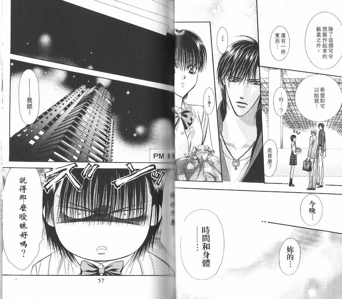 《Skip Beat 下一站巨星》漫画最新章节第12卷免费下拉式在线观看章节第【29】张图片