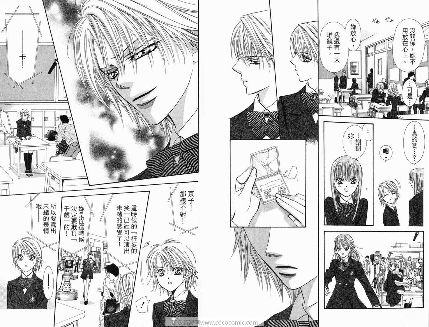 《Skip Beat 下一站巨星》漫画最新章节第21卷免费下拉式在线观看章节第【75】张图片