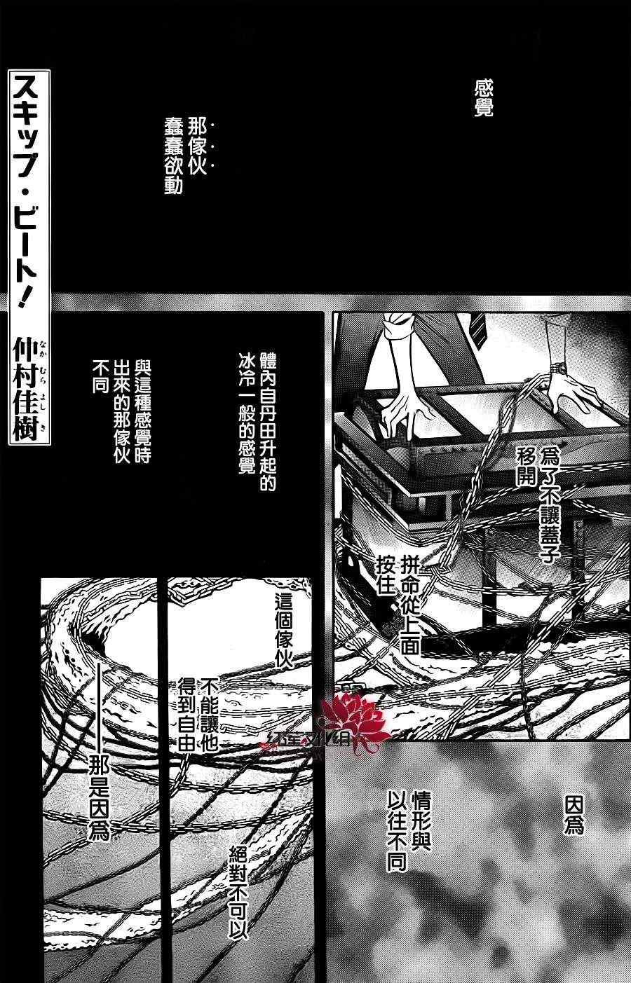 《Skip Beat 下一站巨星》漫画最新章节第190话免费下拉式在线观看章节第【1】张图片