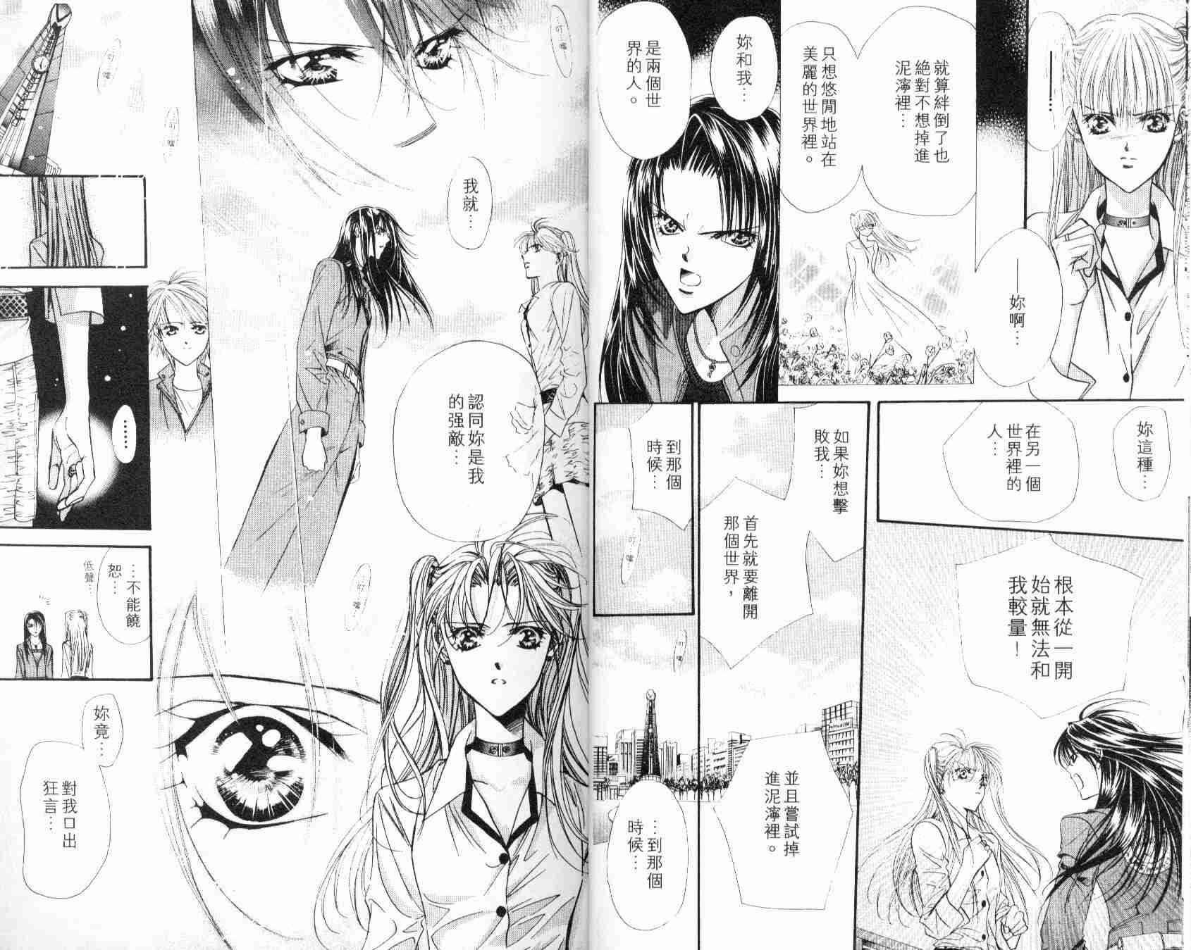 《Skip Beat 下一站巨星》漫画最新章节第6卷免费下拉式在线观看章节第【16】张图片