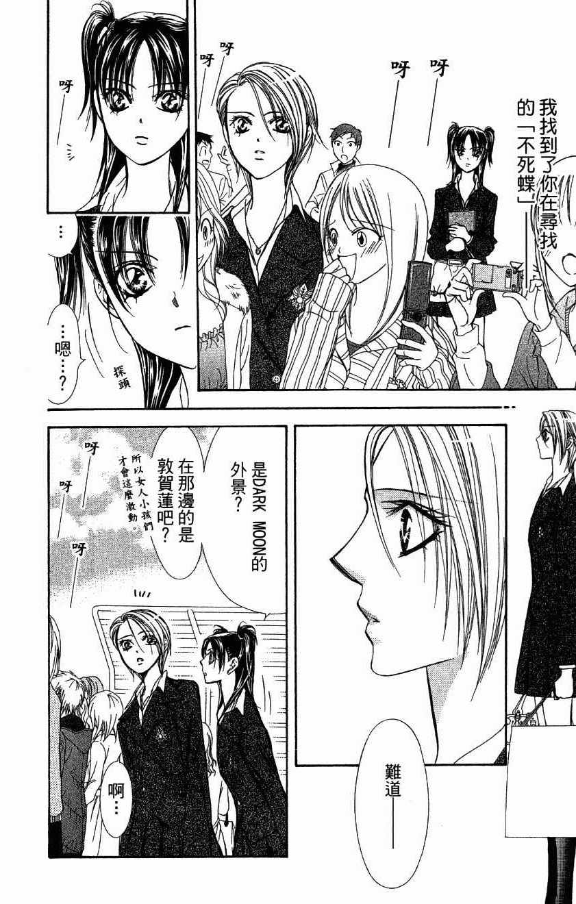 《Skip Beat 下一站巨星》漫画最新章节第27卷免费下拉式在线观看章节第【176】张图片