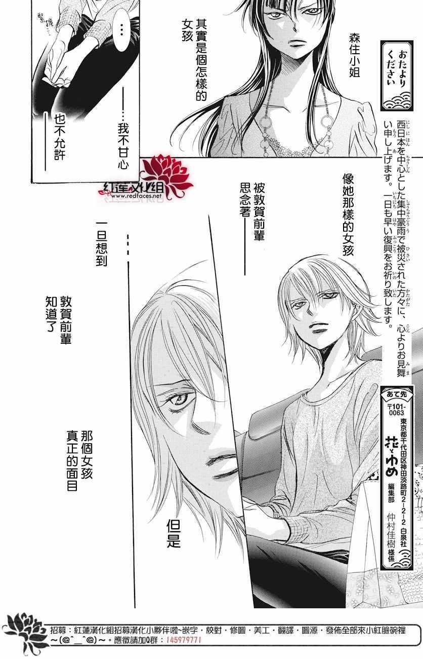 《Skip Beat 下一站巨星》漫画最新章节第261话免费下拉式在线观看章节第【15】张图片