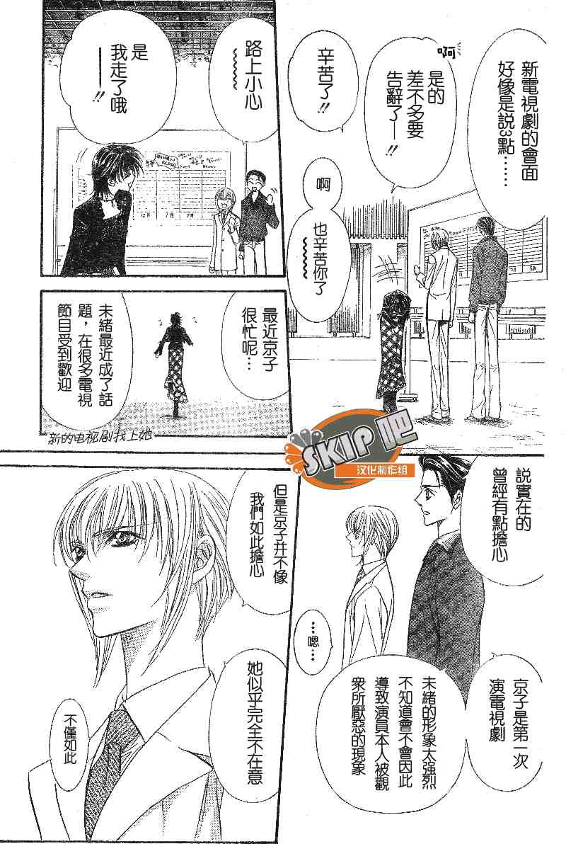 《Skip Beat 下一站巨星》漫画最新章节第100话免费下拉式在线观看章节第【5】张图片