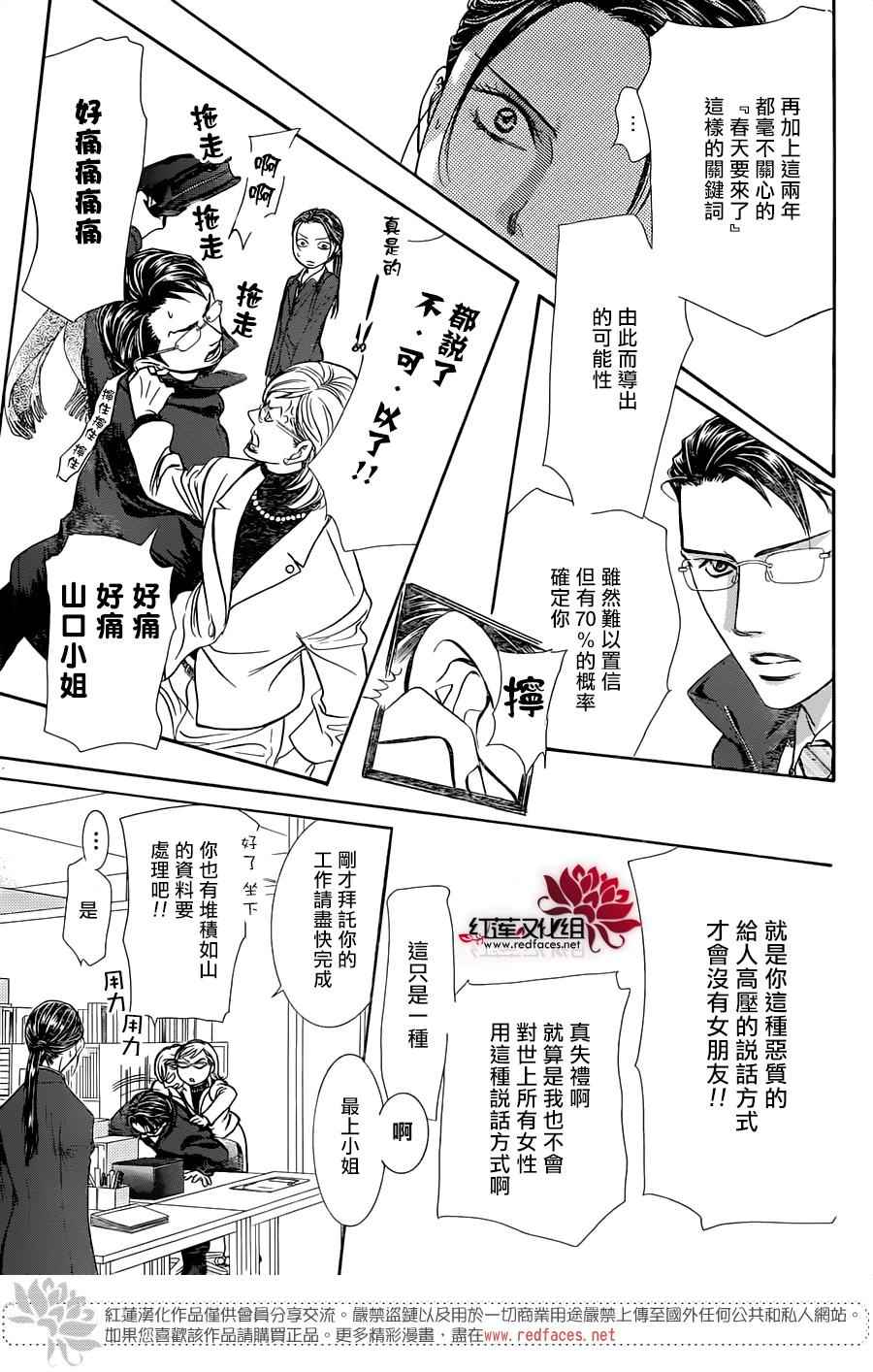 《Skip Beat 下一站巨星》漫画最新章节第228话免费下拉式在线观看章节第【9】张图片