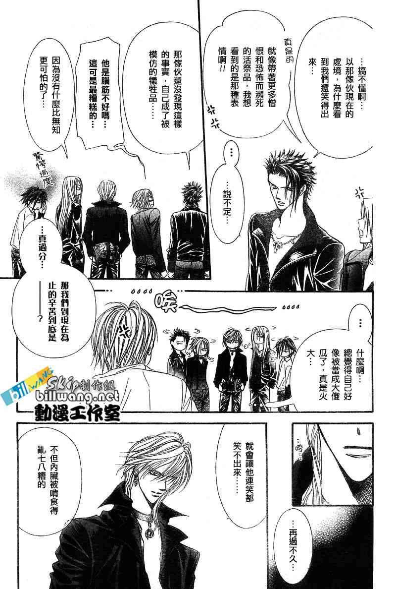 《Skip Beat 下一站巨星》漫画最新章节第85话免费下拉式在线观看章节第【11】张图片