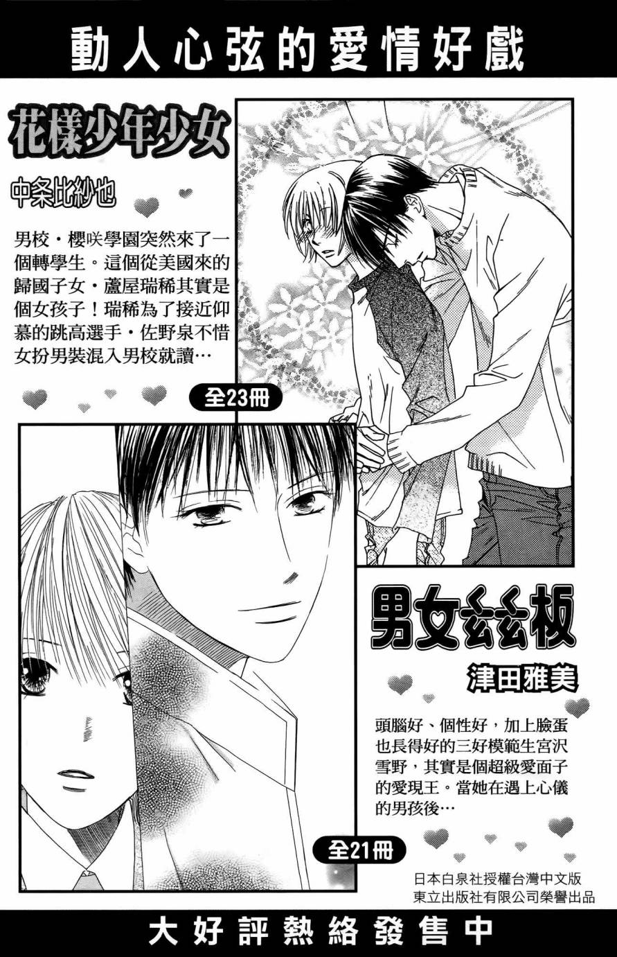 《Skip Beat 下一站巨星》漫画最新章节第25卷免费下拉式在线观看章节第【187】张图片