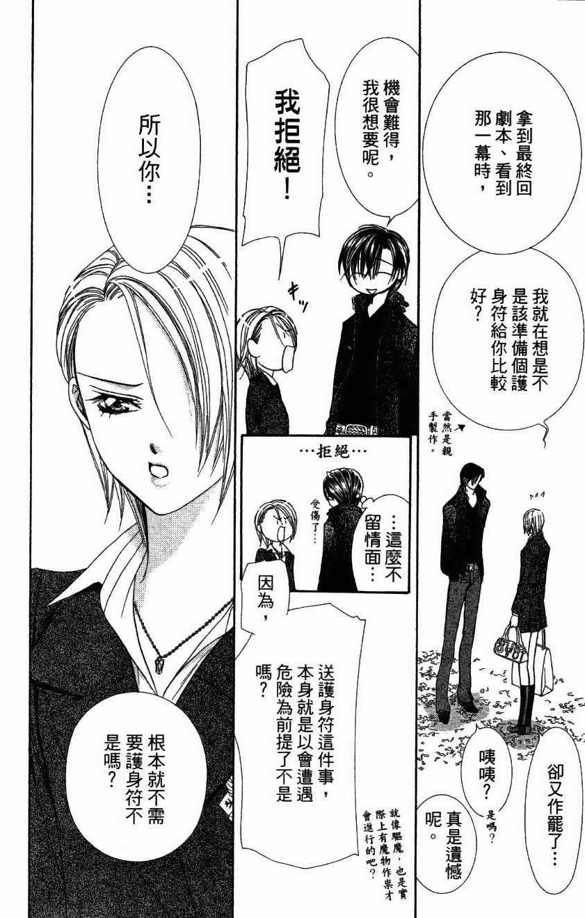 《Skip Beat 下一站巨星》漫画最新章节第27卷免费下拉式在线观看章节第【194】张图片