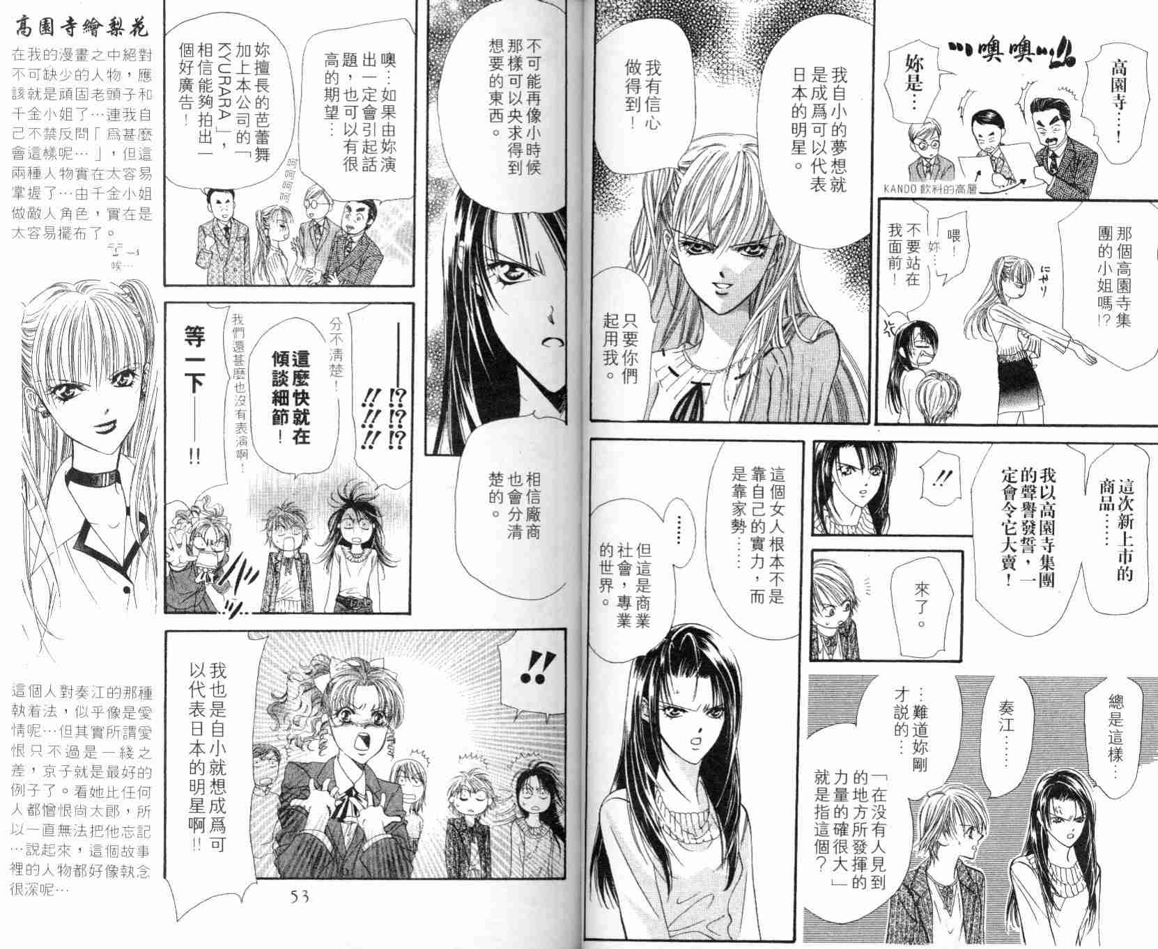 《Skip Beat 下一站巨星》漫画最新章节第5卷免费下拉式在线观看章节第【28】张图片