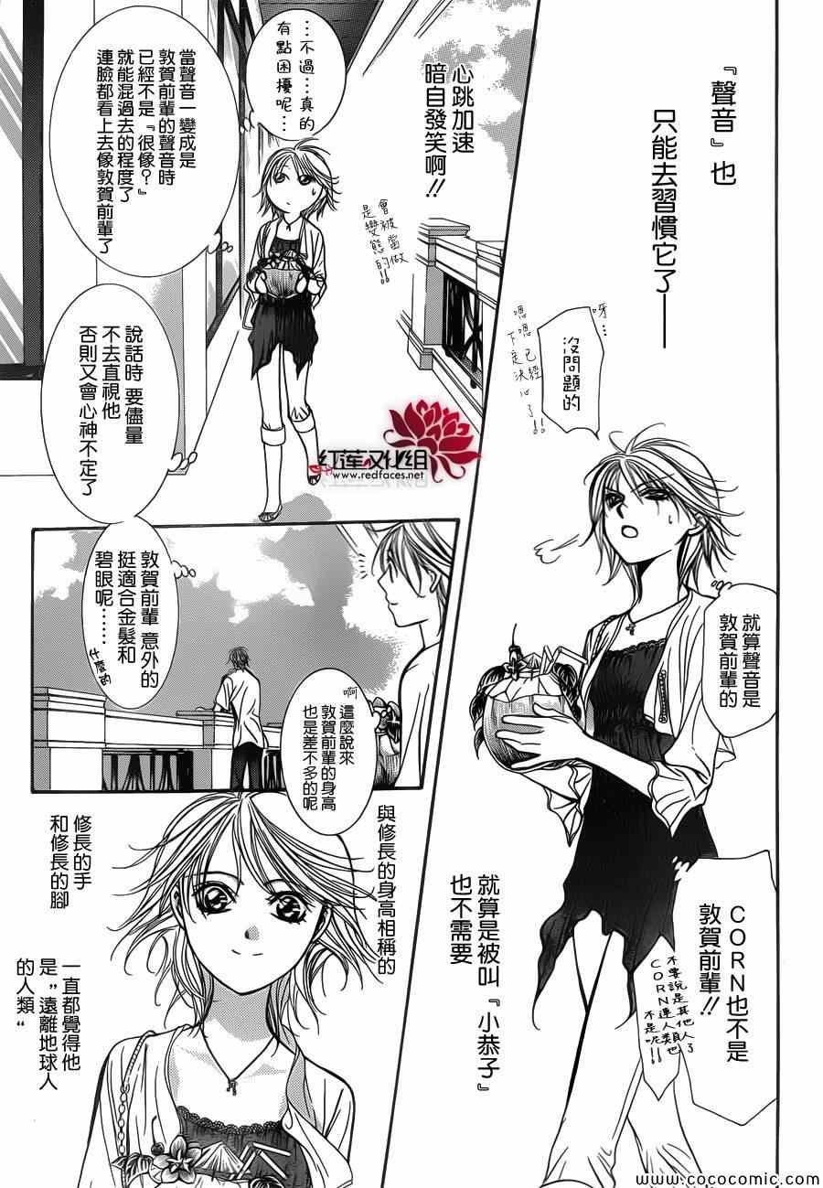 《Skip Beat 下一站巨星》漫画最新章节第206话免费下拉式在线观看章节第【19】张图片