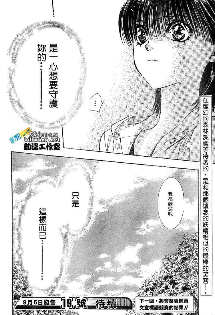 《Skip Beat 下一站巨星》漫画最新章节第92话免费下拉式在线观看章节第【30】张图片