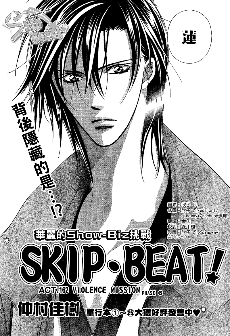 《Skip Beat 下一站巨星》漫画最新章节第162话免费下拉式在线观看章节第【4】张图片