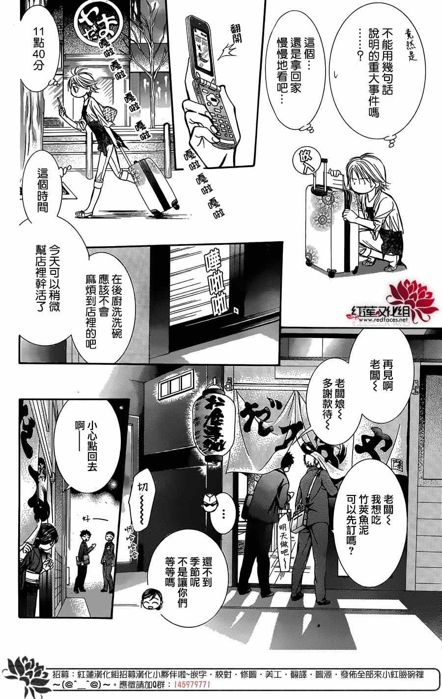 《Skip Beat 下一站巨星》漫画最新章节第216话免费下拉式在线观看章节第【20】张图片