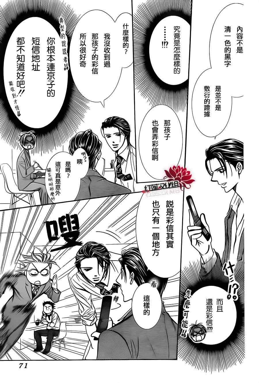 《Skip Beat 下一站巨星》漫画最新章节第188话免费下拉式在线观看章节第【25】张图片