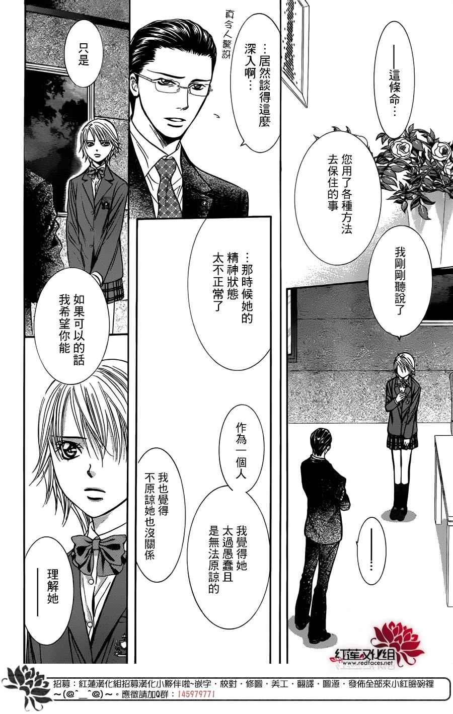 《Skip Beat 下一站巨星》漫画最新章节第232话免费下拉式在线观看章节第【19】张图片