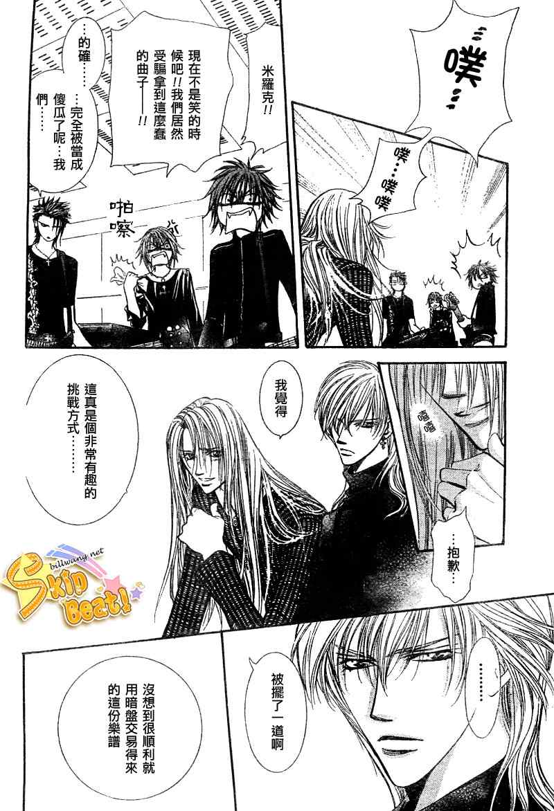 《Skip Beat 下一站巨星》漫画最新章节第96话免费下拉式在线观看章节第【7】张图片