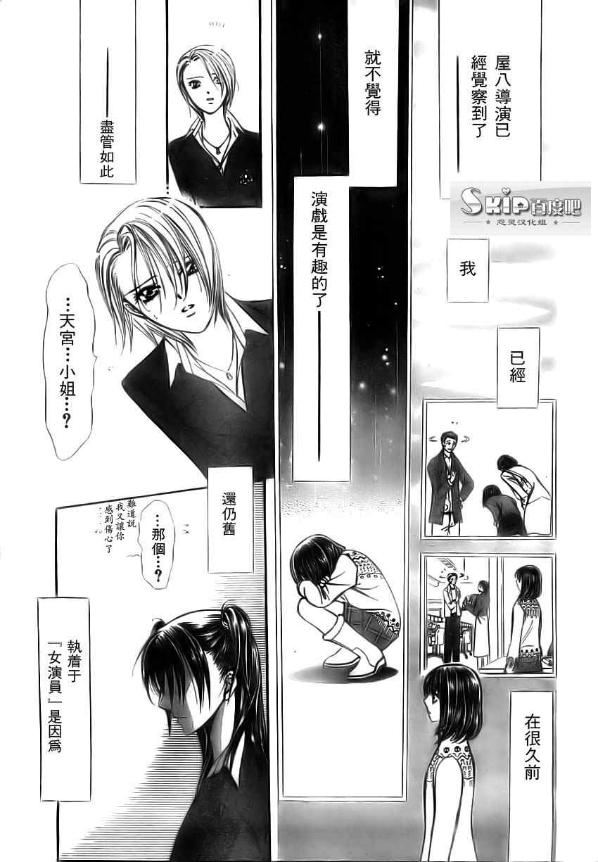 《Skip Beat 下一站巨星》漫画最新章节第137话免费下拉式在线观看章节第【5】张图片