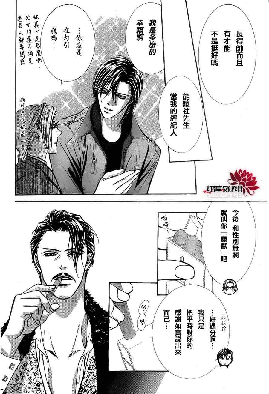 《Skip Beat 下一站巨星》漫画最新章节第187话免费下拉式在线观看章节第【9】张图片