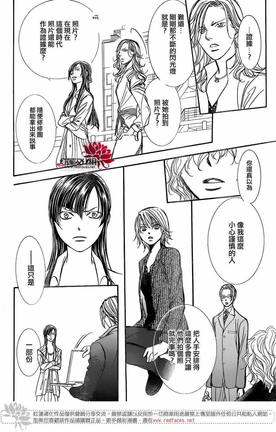 《Skip Beat 下一站巨星》漫画最新章节第258话免费下拉式在线观看章节第【17】张图片