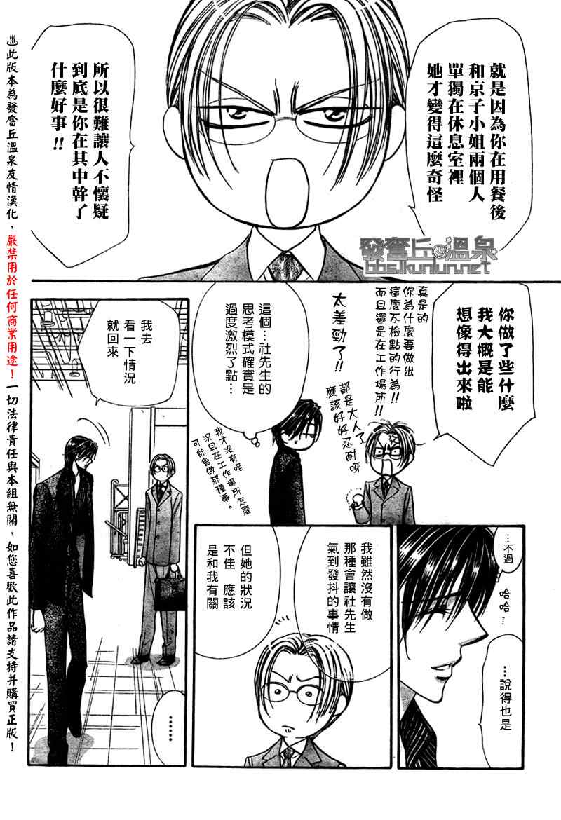 《Skip Beat 下一站巨星》漫画最新章节第150话免费下拉式在线观看章节第【14】张图片