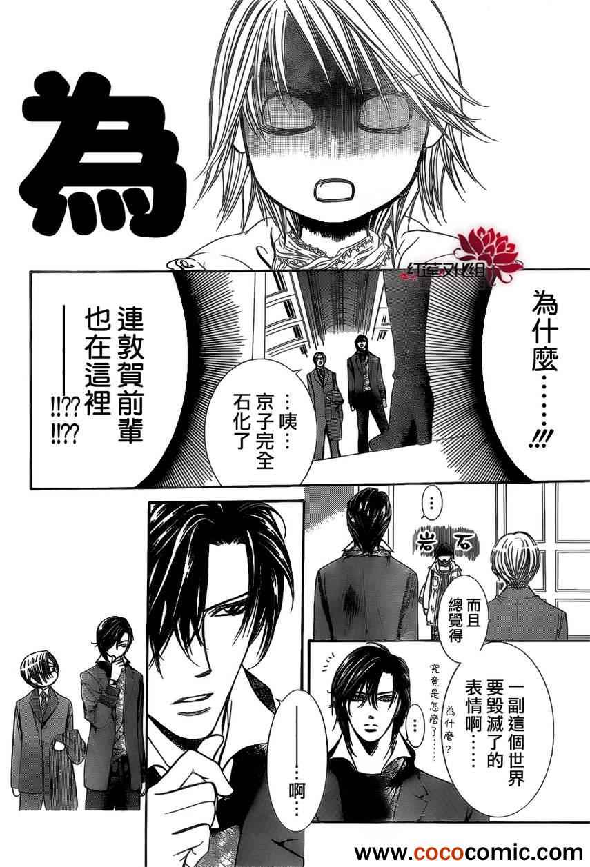 《Skip Beat 下一站巨星》漫画最新章节第201话免费下拉式在线观看章节第【19】张图片