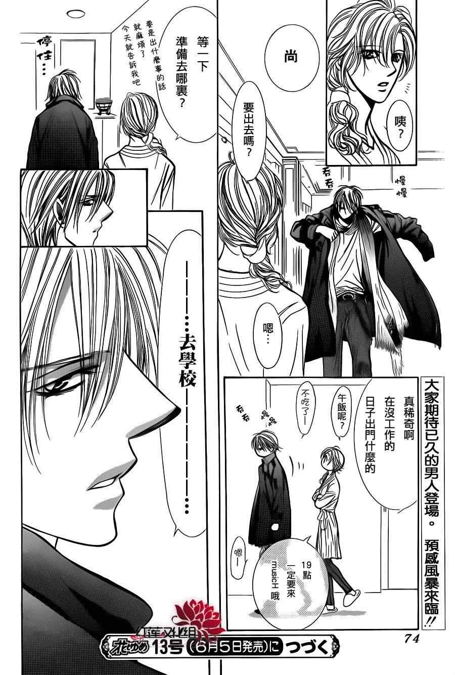 《Skip Beat 下一站巨星》漫画最新章节第188话免费下拉式在线观看章节第【28】张图片