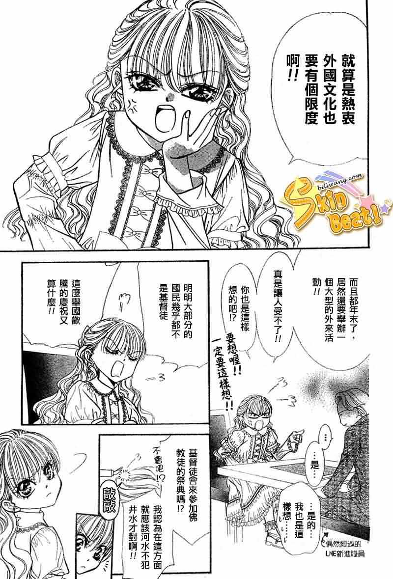 《Skip Beat 下一站巨星》漫画最新章节第115话免费下拉式在线观看章节第【8】张图片