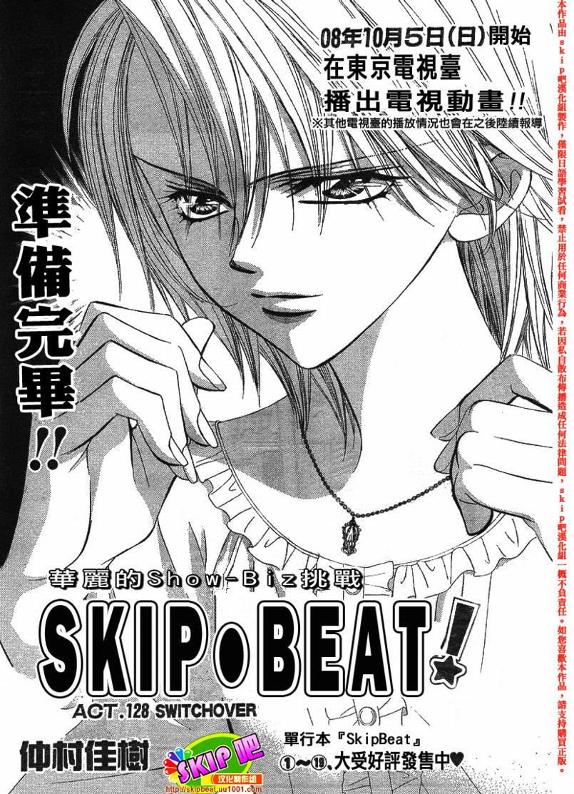 《Skip Beat 下一站巨星》漫画最新章节第128话免费下拉式在线观看章节第【3】张图片