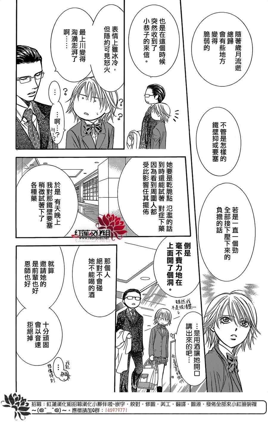 《Skip Beat 下一站巨星》漫画最新章节第227话免费下拉式在线观看章节第【16】张图片