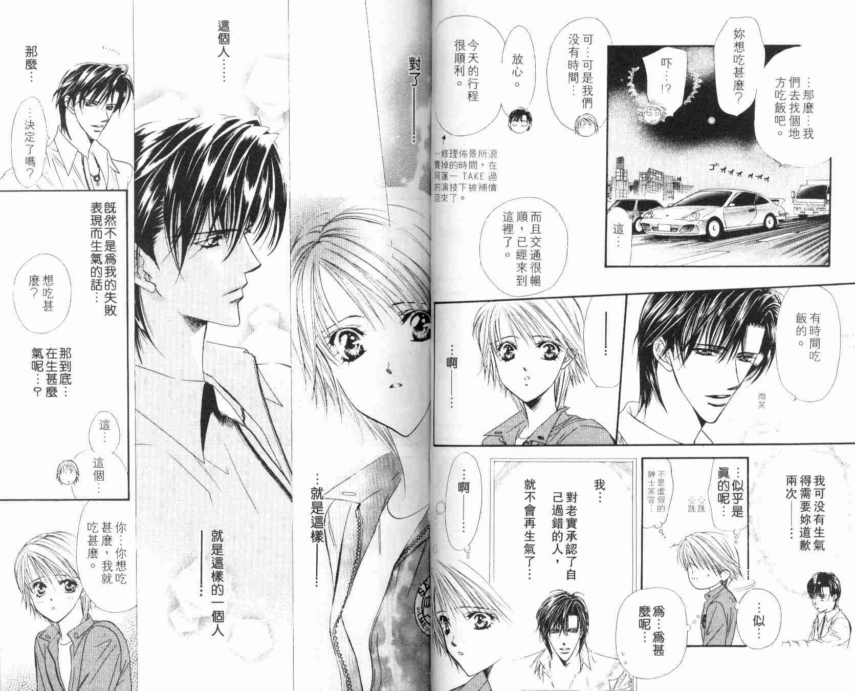 《Skip Beat 下一站巨星》漫画最新章节第6卷免费下拉式在线观看章节第【43】张图片