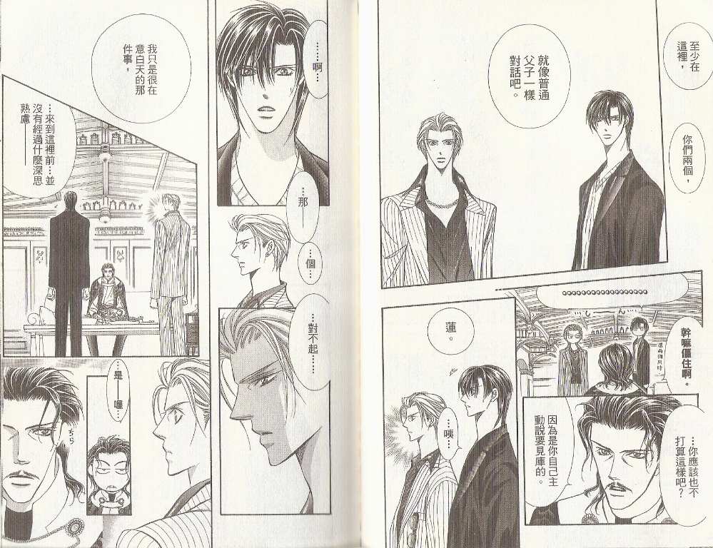 《Skip Beat 下一站巨星》漫画最新章节第19卷免费下拉式在线观看章节第【23】张图片