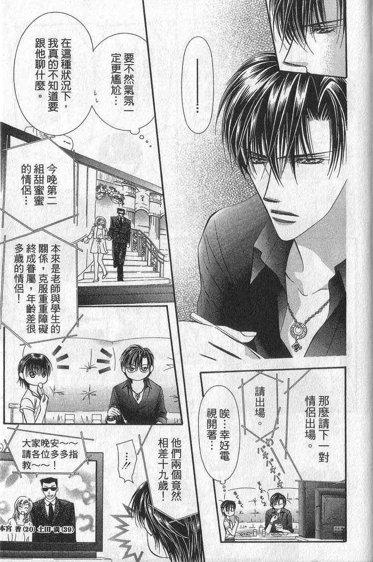 《Skip Beat 下一站巨星》漫画最新章节第11卷免费下拉式在线观看章节第【169】张图片