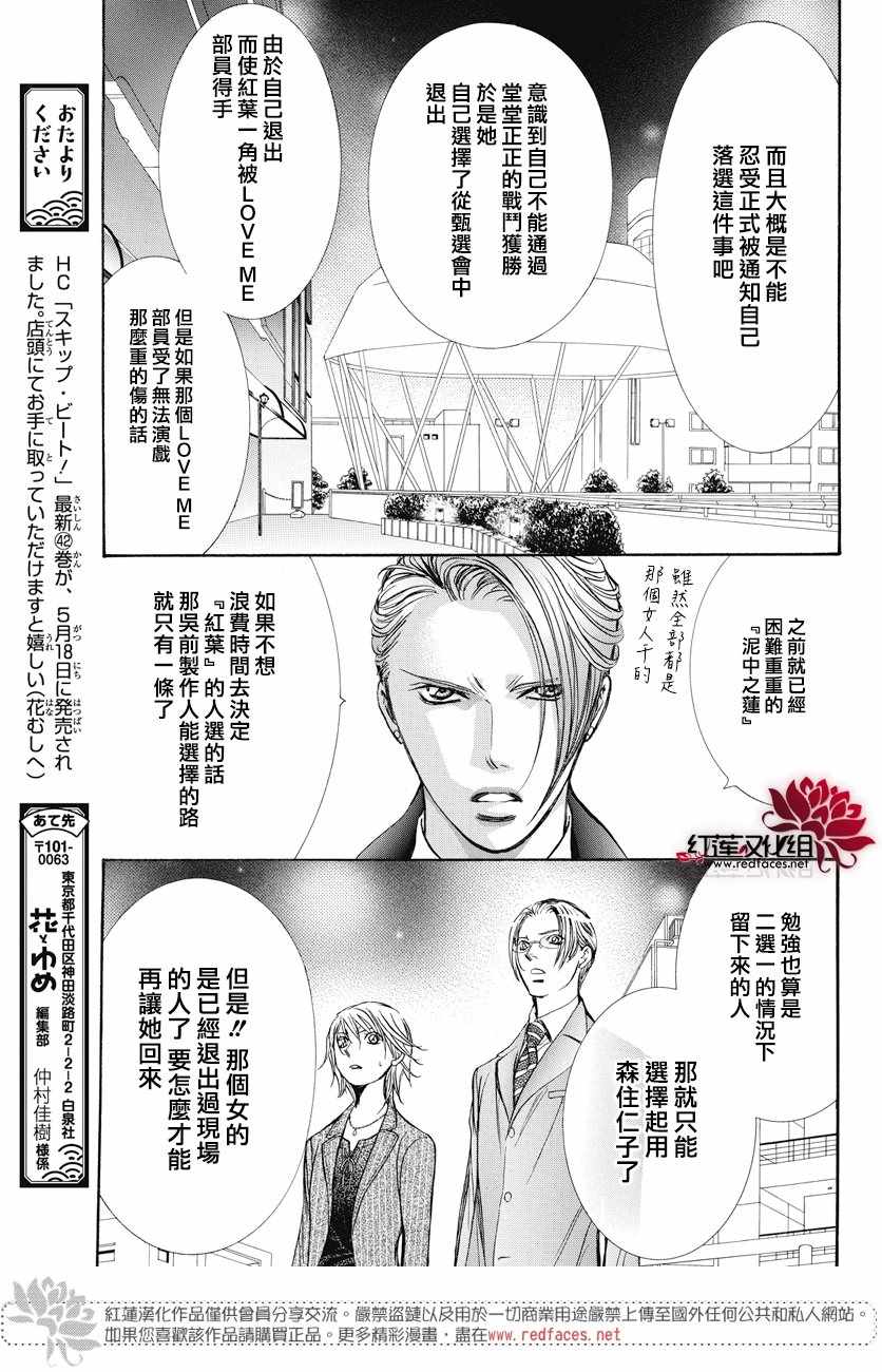 《Skip Beat 下一站巨星》漫画最新章节第259话免费下拉式在线观看章节第【11】张图片