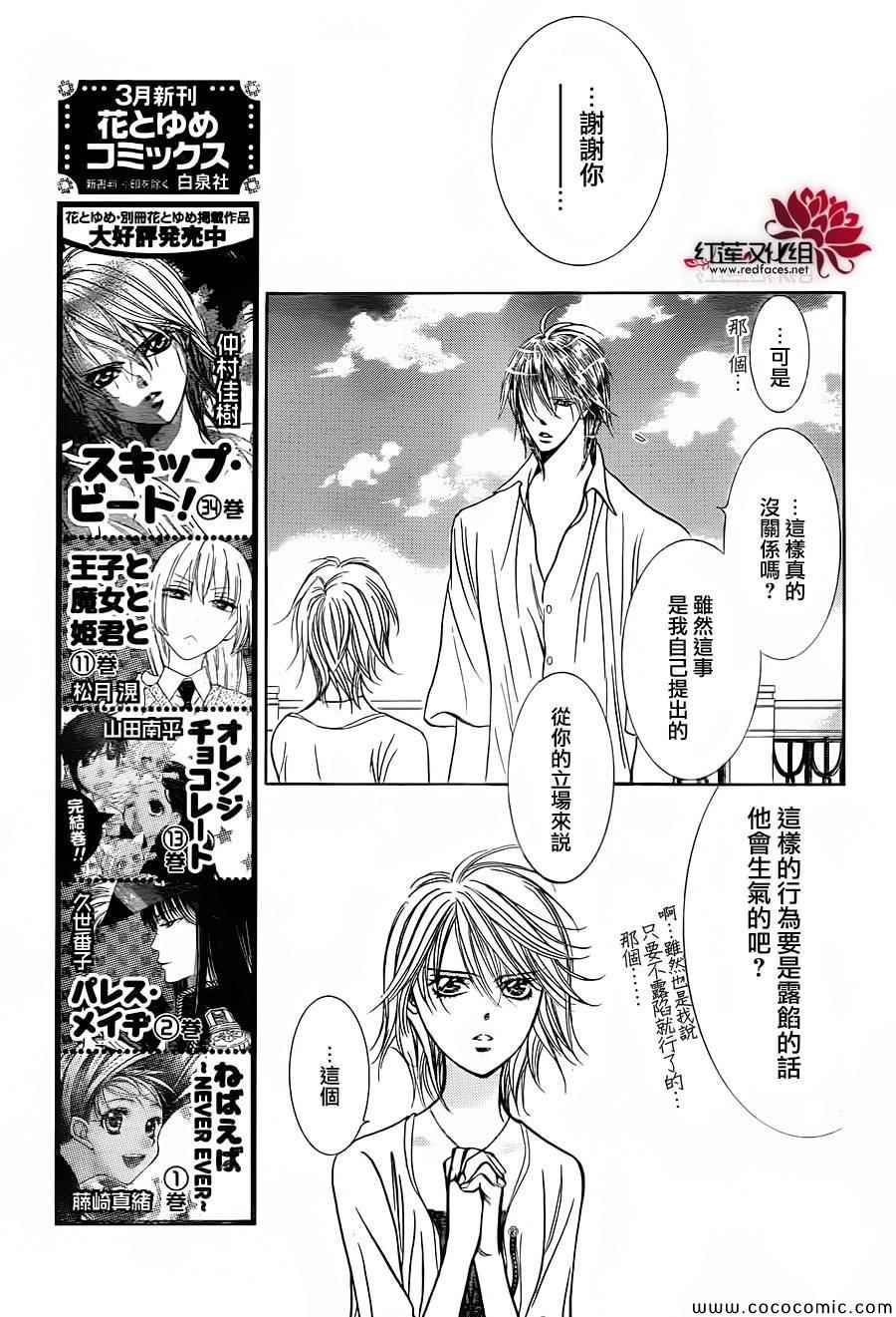 《Skip Beat 下一站巨星》漫画最新章节第210话免费下拉式在线观看章节第【5】张图片