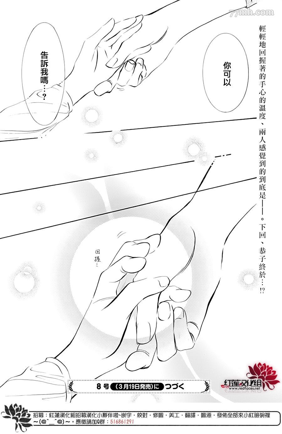 《Skip Beat 下一站巨星》漫画最新章节第279话 灾害突袭免费下拉式在线观看章节第【22】张图片