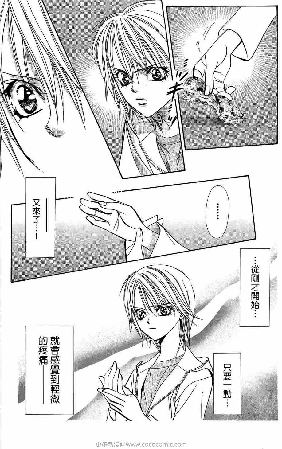 《Skip Beat 下一站巨星》漫画最新章节第23卷免费下拉式在线观看章节第【22】张图片