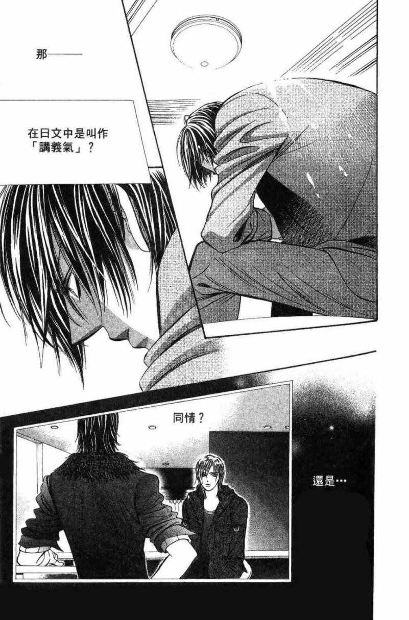 《Skip Beat 下一站巨星》漫画最新章节第28卷免费下拉式在线观看章节第【103】张图片