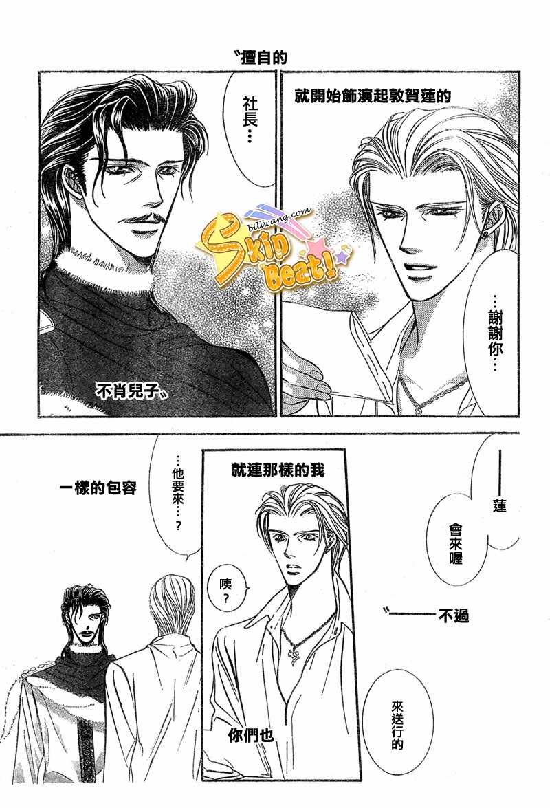 《Skip Beat 下一站巨星》漫画最新章节第113话免费下拉式在线观看章节第【18】张图片