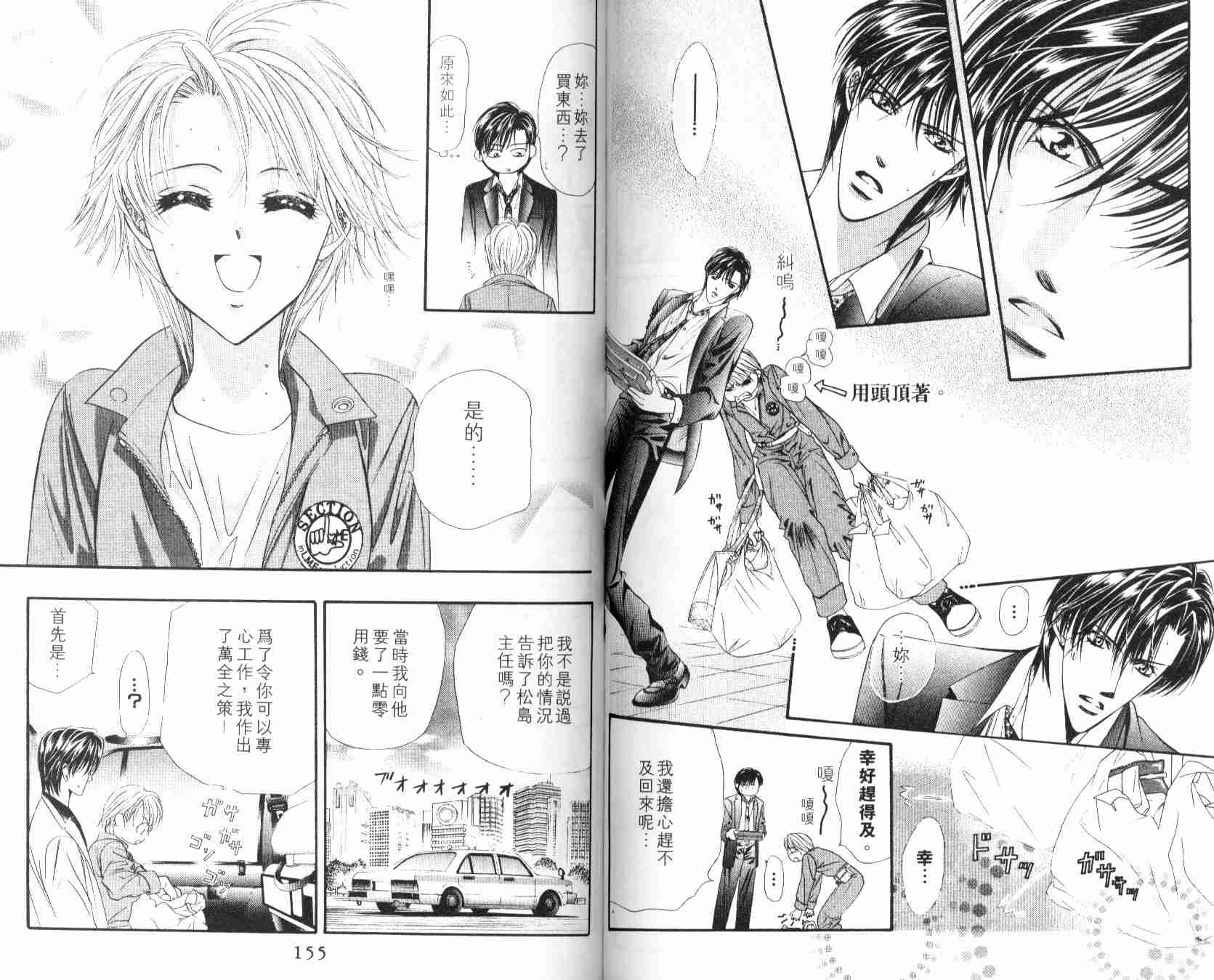 《Skip Beat 下一站巨星》漫画最新章节第6卷免费下拉式在线观看章节第【78】张图片