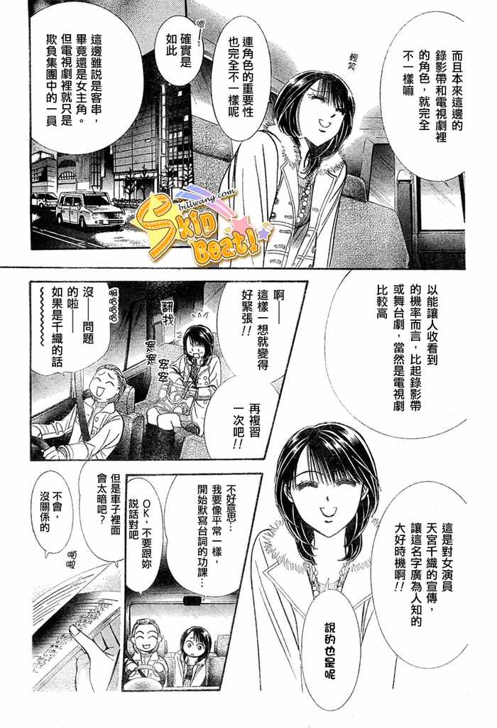 《Skip Beat 下一站巨星》漫画最新章节第124话免费下拉式在线观看章节第【13】张图片