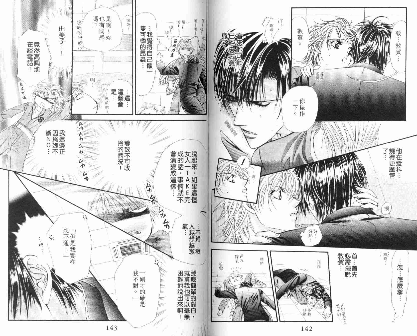 《Skip Beat 下一站巨星》漫画最新章节第6卷免费下拉式在线观看章节第【72】张图片