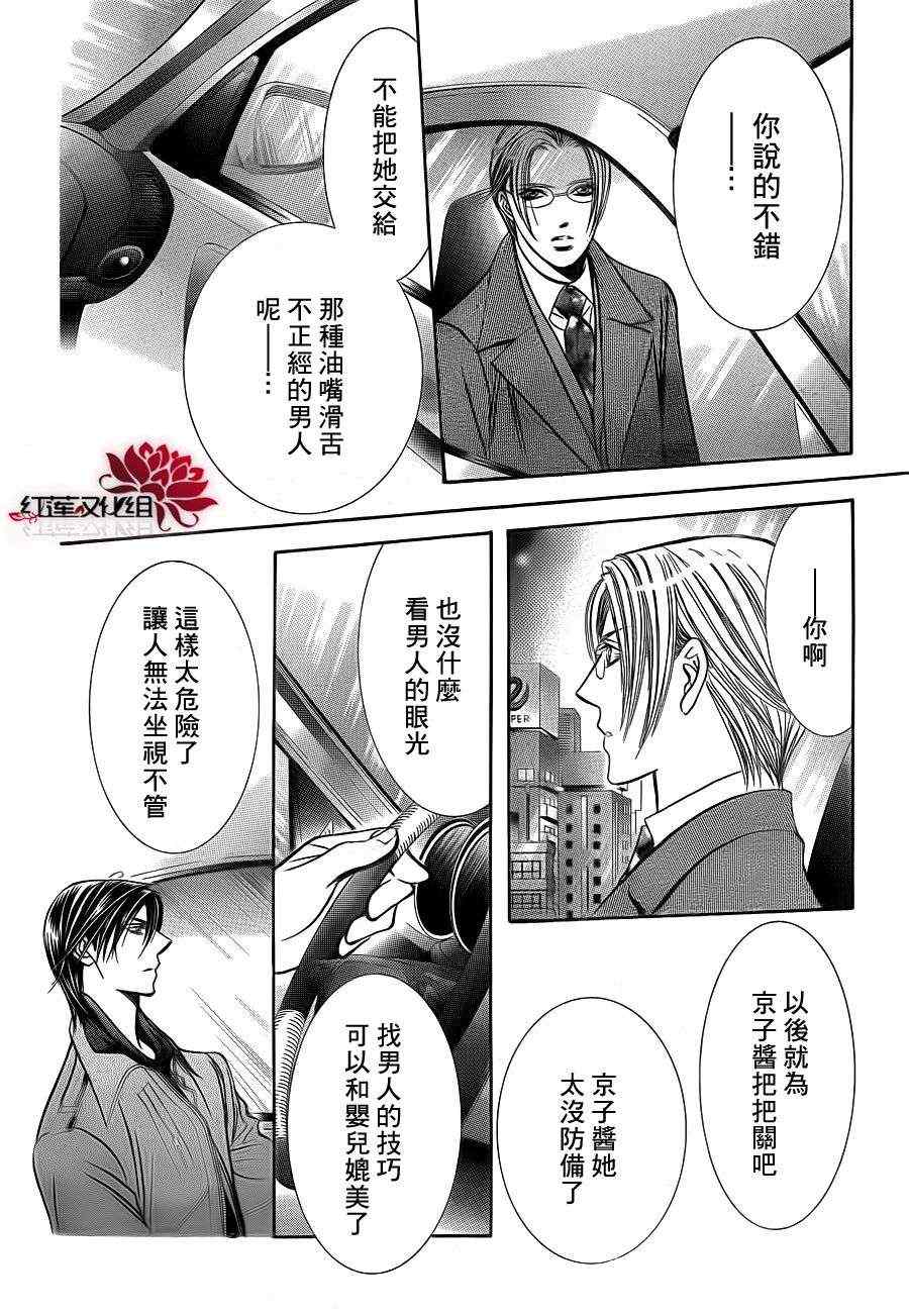 《Skip Beat 下一站巨星》漫画最新章节第190话免费下拉式在线观看章节第【19】张图片