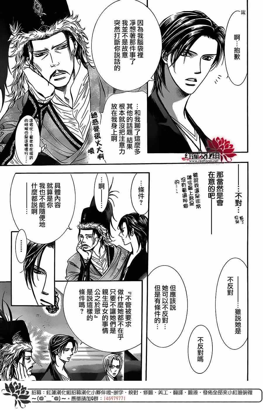 《Skip Beat 下一站巨星》漫画最新章节第222话免费下拉式在线观看章节第【11】张图片