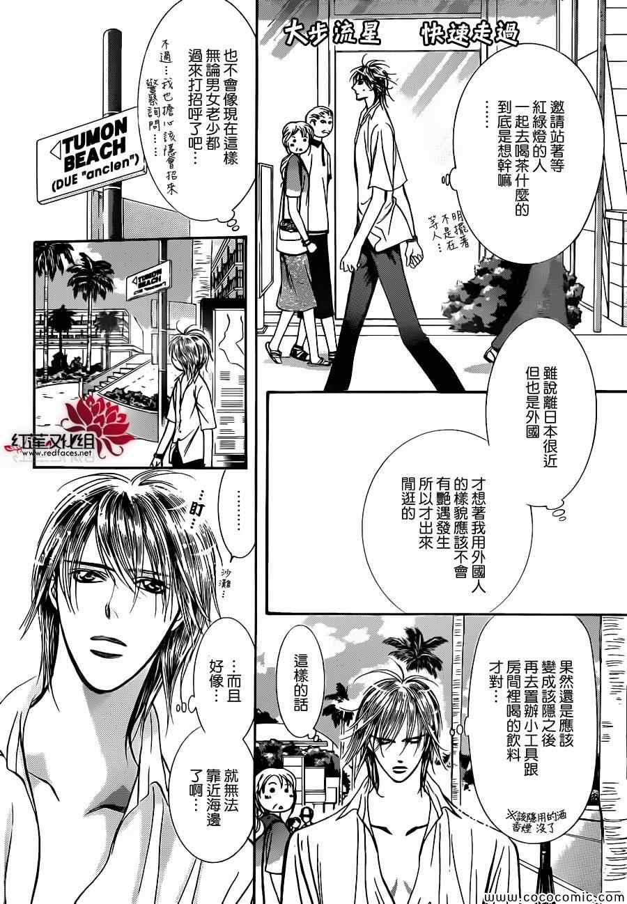 《Skip Beat 下一站巨星》漫画最新章节第205话免费下拉式在线观看章节第【5】张图片