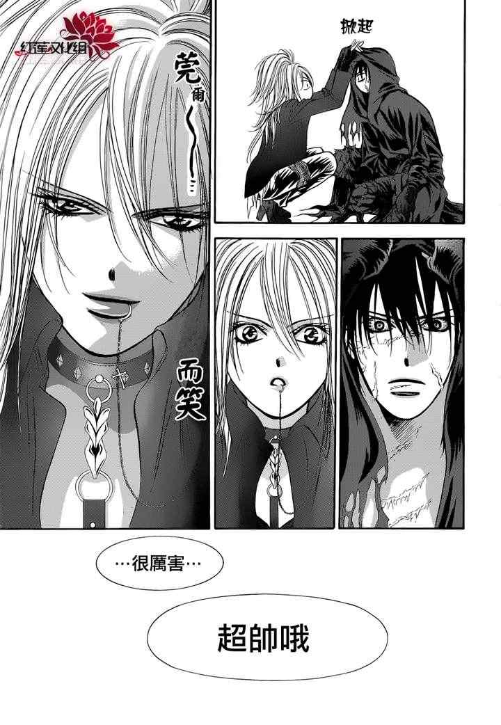 《Skip Beat 下一站巨星》漫画最新章节第184话免费下拉式在线观看章节第【21】张图片