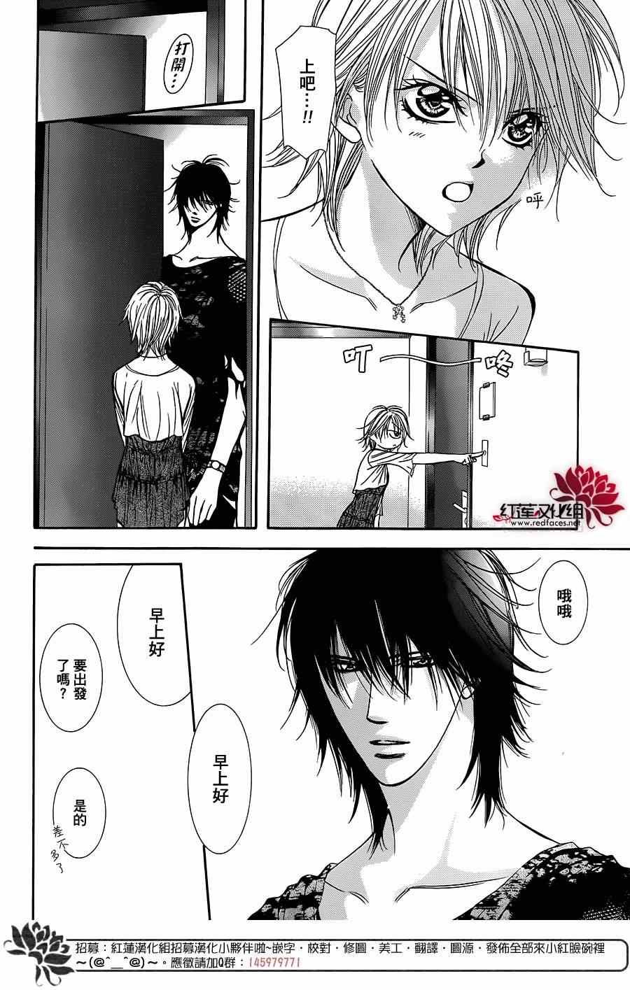 《Skip Beat 下一站巨星》漫画最新章节第215话免费下拉式在线观看章节第【3】张图片