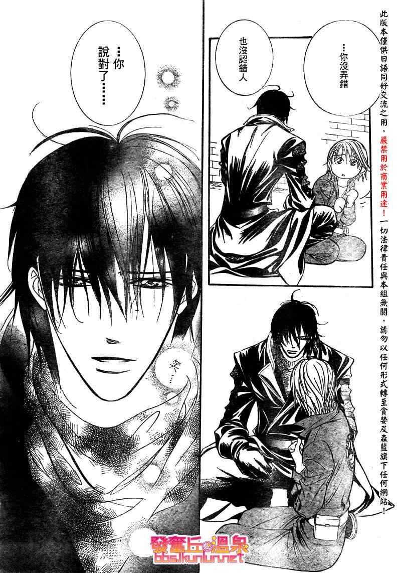 《Skip Beat 下一站巨星》漫画最新章节第153话免费下拉式在线观看章节第【20】张图片