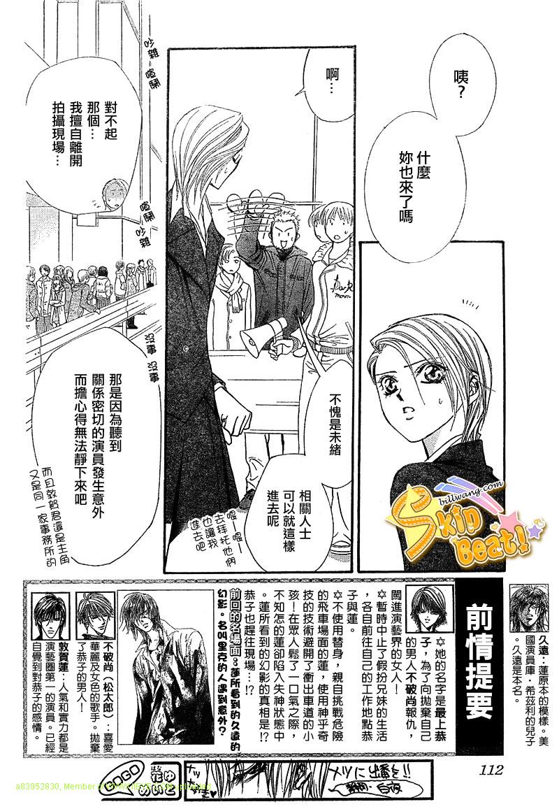 《Skip Beat 下一站巨星》漫画最新章节第166话免费下拉式在线观看章节第【2】张图片