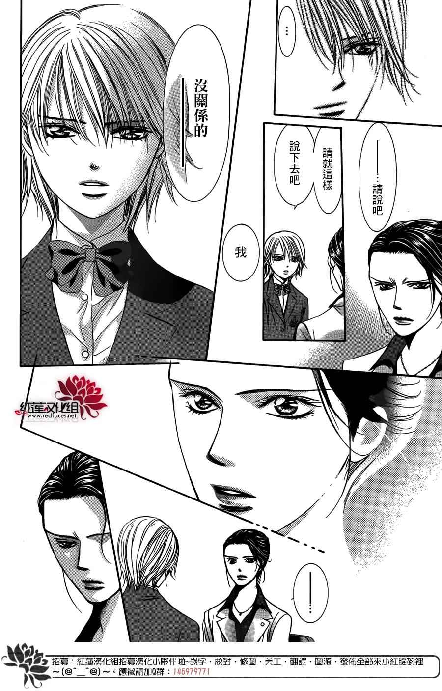 《Skip Beat 下一站巨星》漫画最新章节第232话免费下拉式在线观看章节第【11】张图片