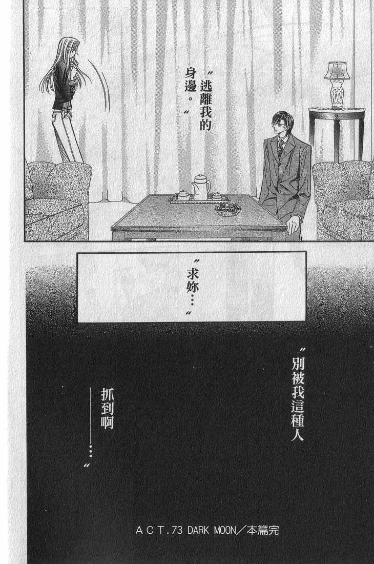 《Skip Beat 下一站巨星》漫画最新章节第13卷免费下拉式在线观看章节第【34】张图片